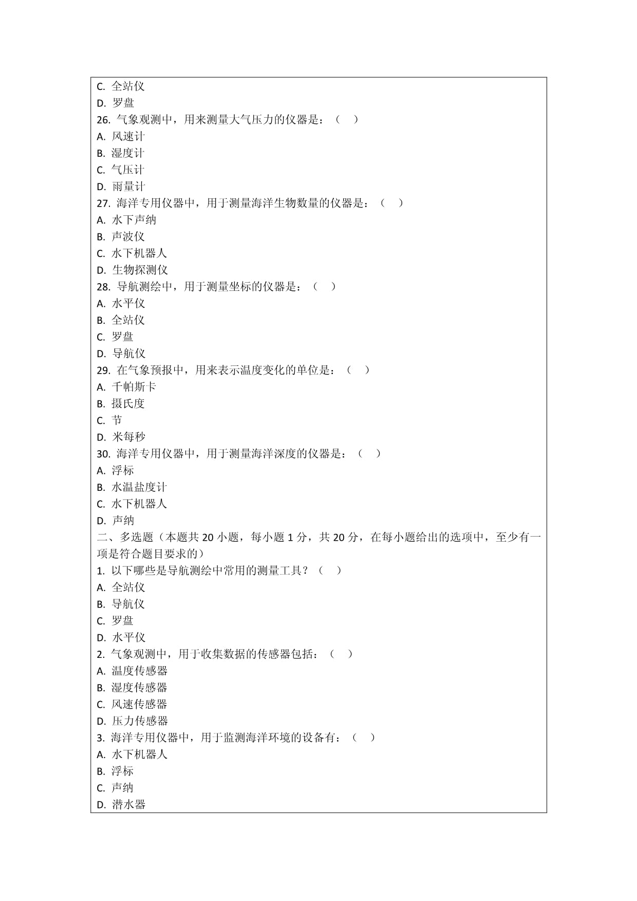 导航测绘气象及海洋专用仪器制造考核试卷